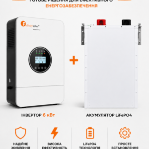 Комплект «Базовий комфорт» — 6 кВт / 5,12 кВт·год